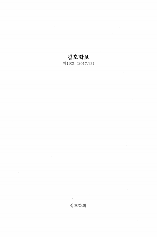 성호학보 제19호 사진
