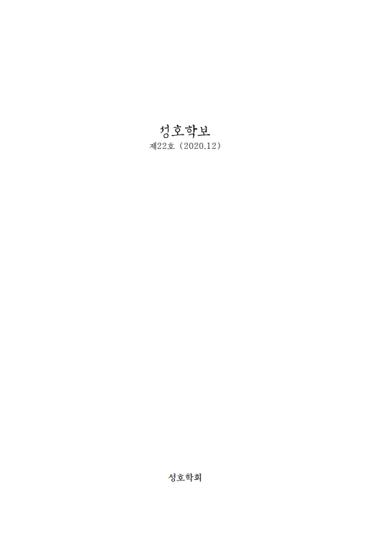 성호학보 제22호 사진