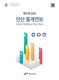 2023년(2022년) 통계연보 사진