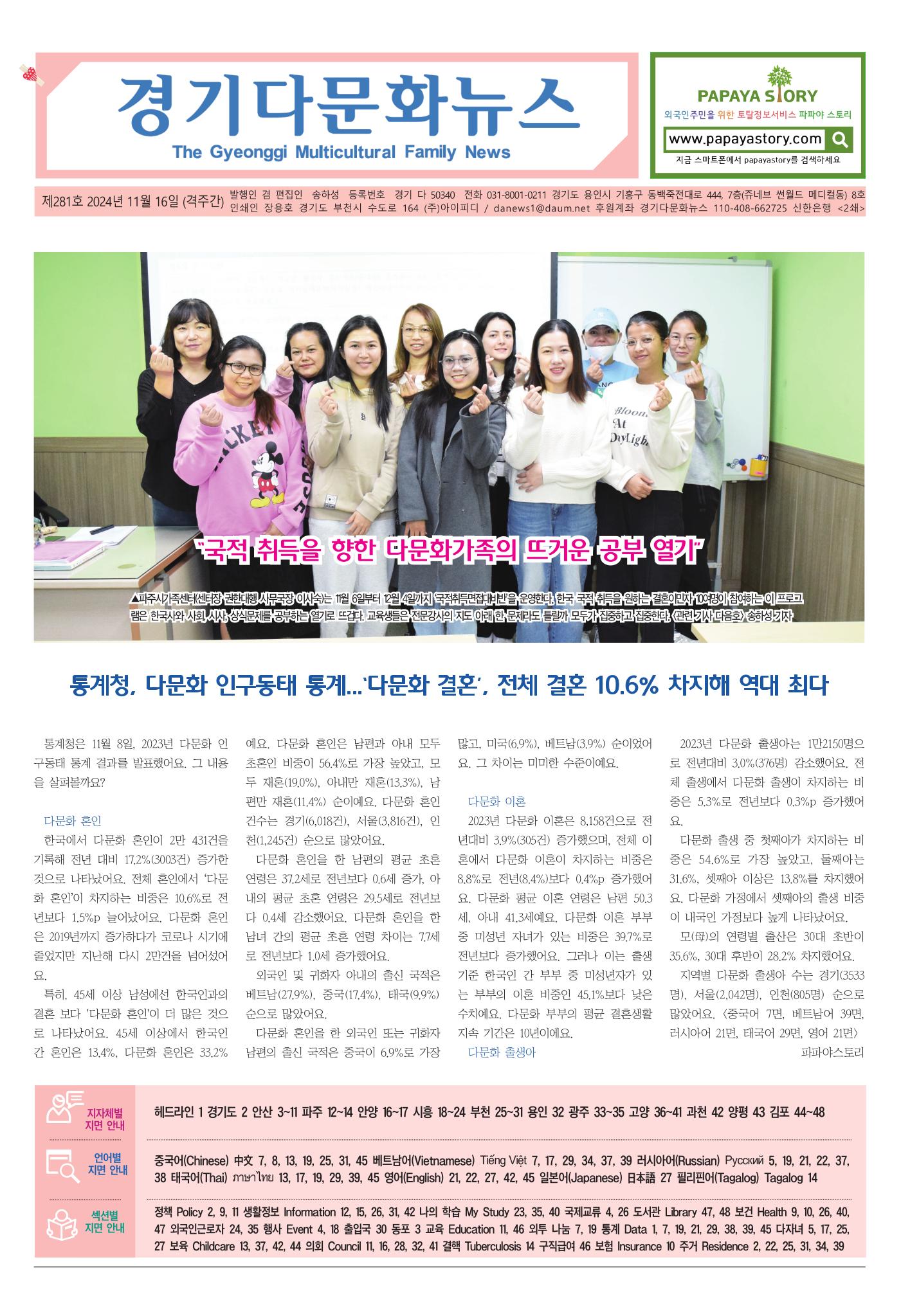 경기다문화뉴스 281호 사진