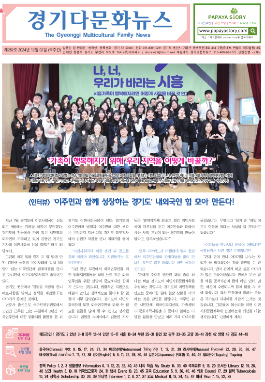 경기다문화뉴스 282호 사진
