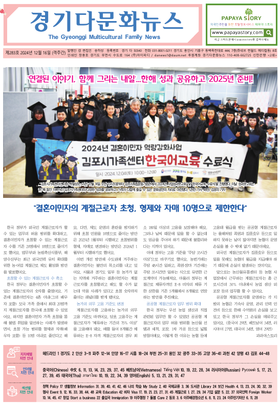 경기다문화뉴스 283호 사진
