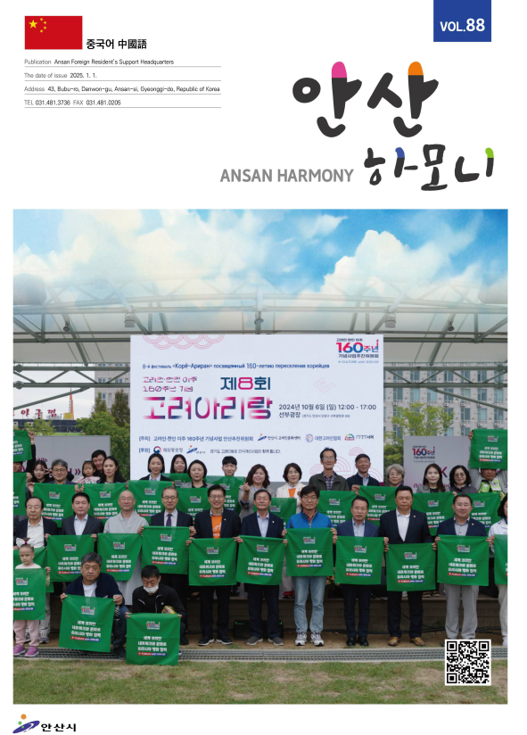 안산하모니 제88호 중국어 사진