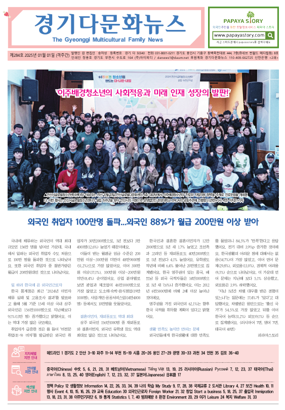 경기다문화뉴스 284호 사진