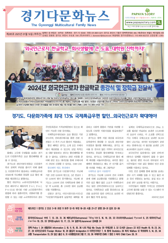 경기다문화뉴스 285호 사진