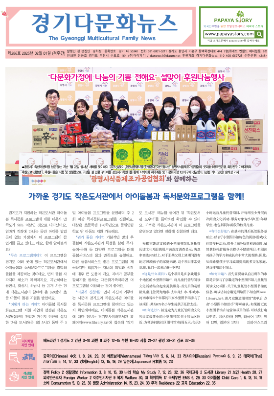 경기다문화뉴스 286호 사진