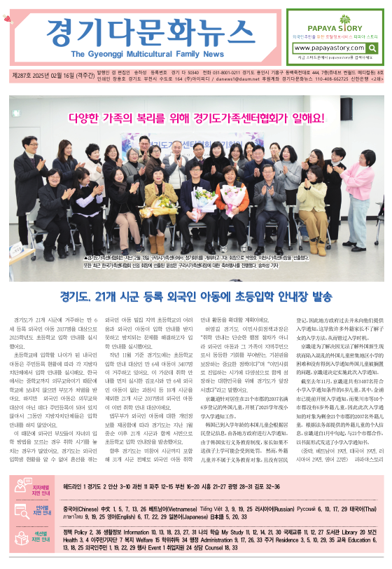 경기다문화뉴스 287호 사진