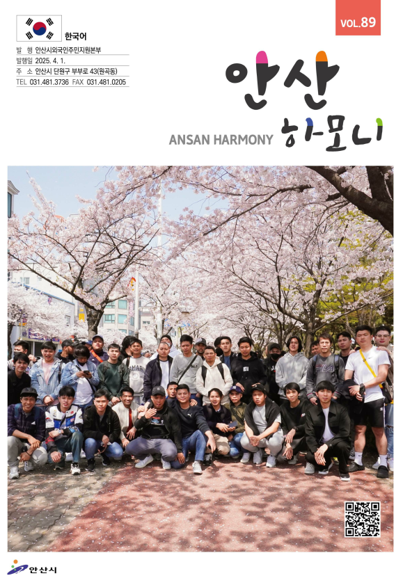 안산하모니 제89호 한국어 사진
