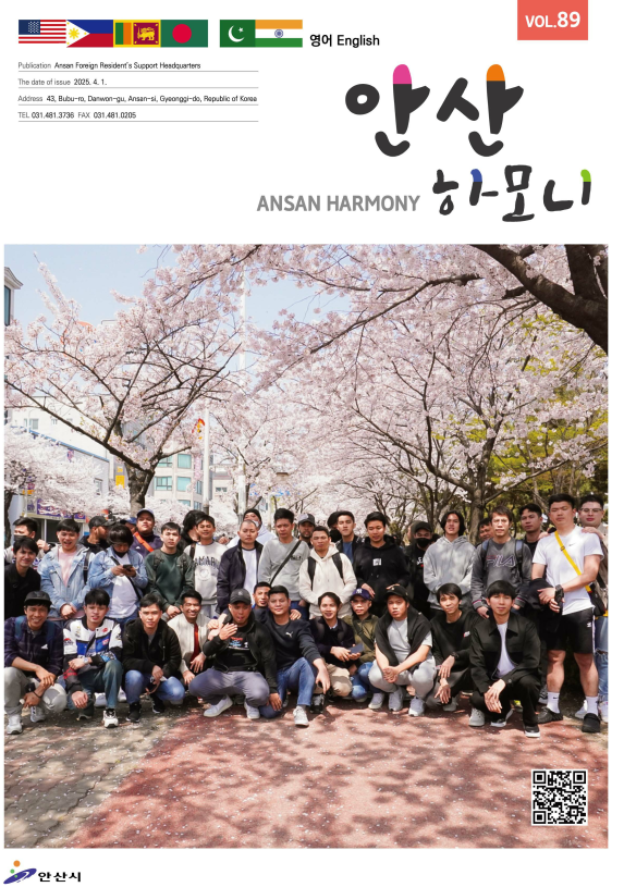 안산하모니 제89호 영어 사진