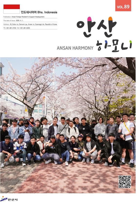 안산하모니 제89호 인도네시아어 사진