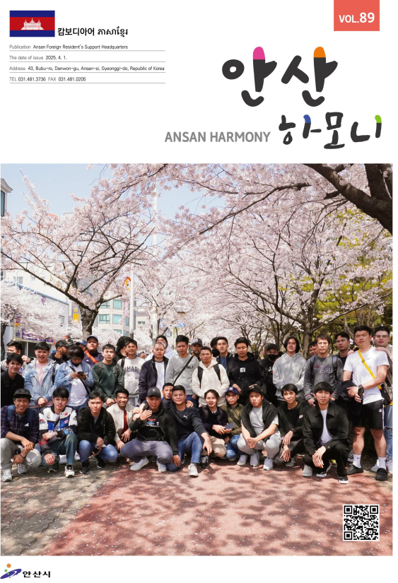 안산하모니 제89호 캄보디아어 사진