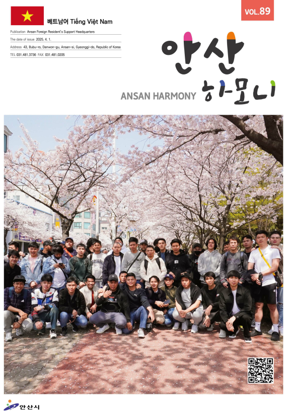 안산하모니 제89호 베트남어 사진