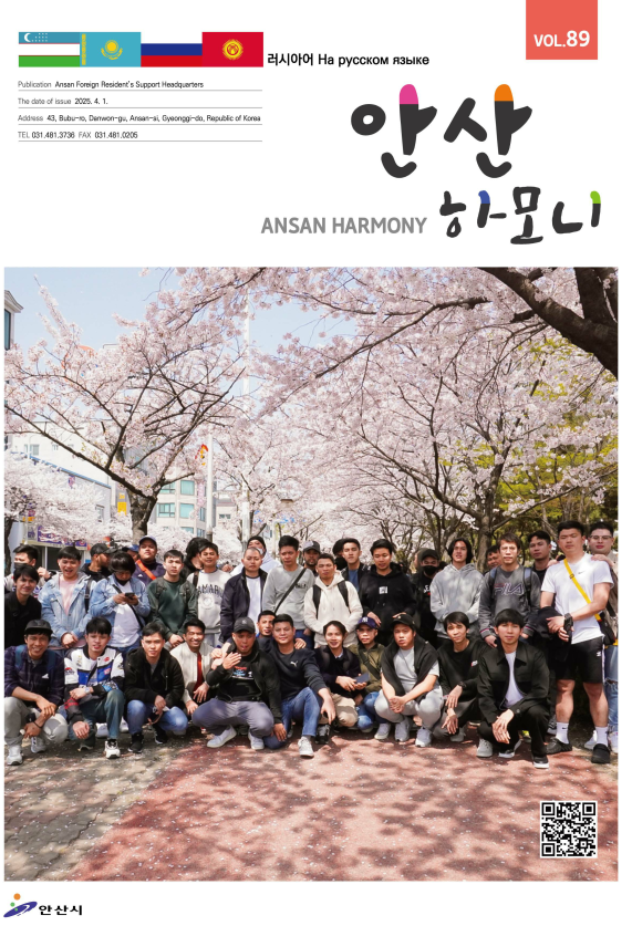 안산하모니 제89호 러시아어 사진