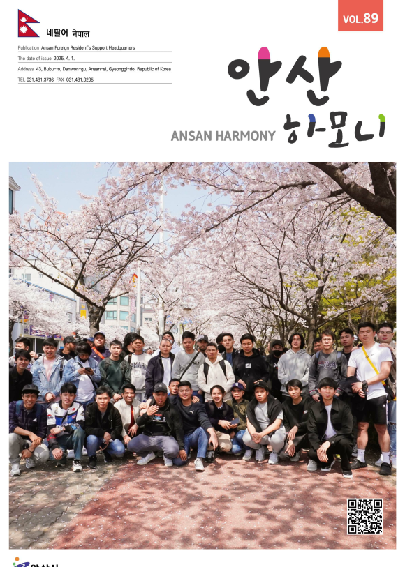 안산하모니 제89호 네팔어 사진
