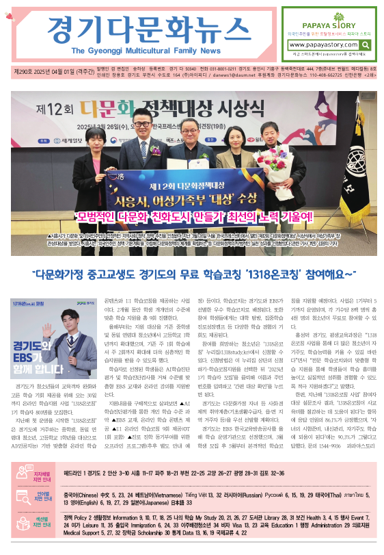 경기다문화뉴스 290호 사진