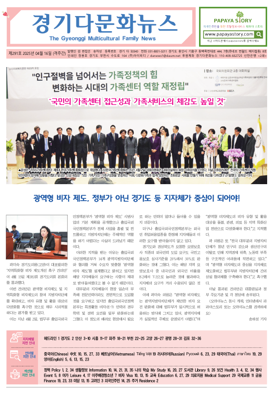 경기다문화뉴스 291호 사진