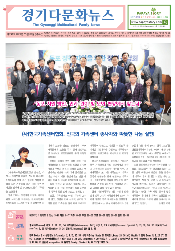 경기다문화뉴스 292호 사진