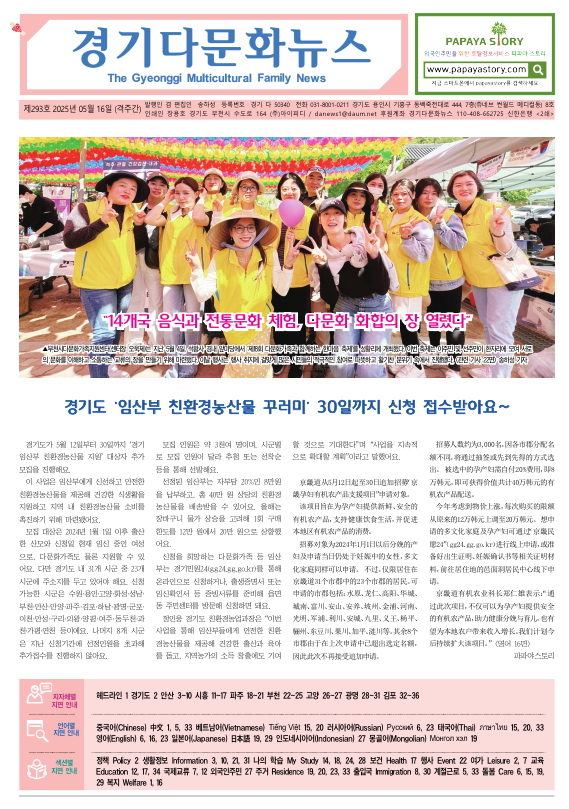 경기다문화뉴스 293호 사진