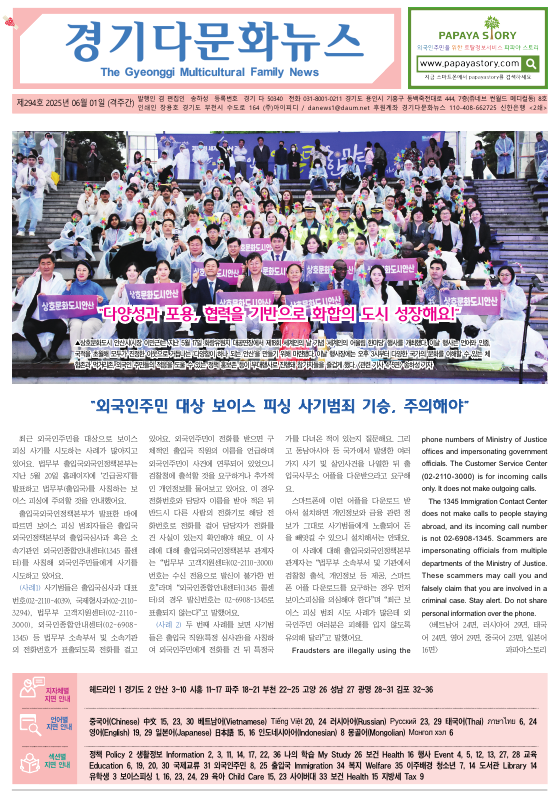 경기다문화뉴스 294호 사진
