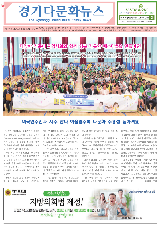 경기다문화뉴스 295호 사진