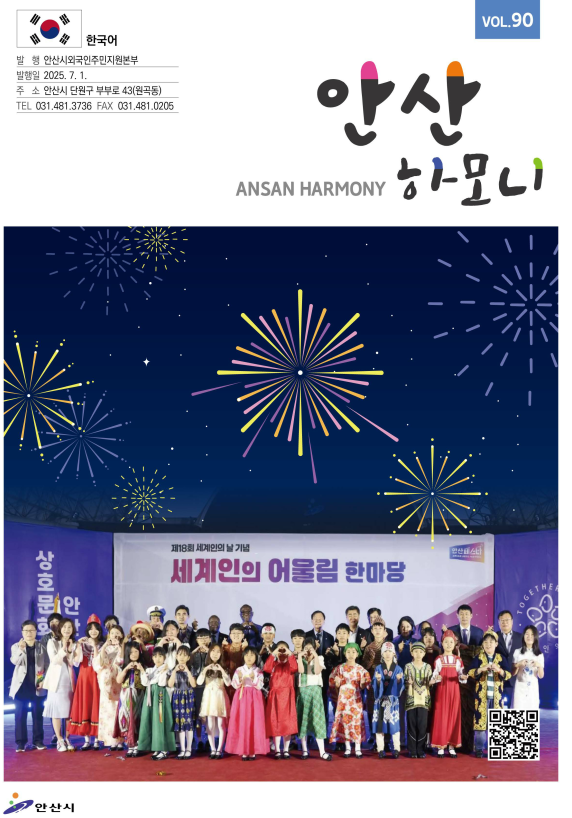 안산하모니 제90호(한국어) 사진