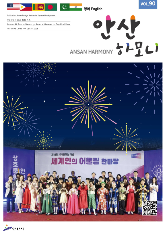 안산하모니 제90호(영어/english) 사진