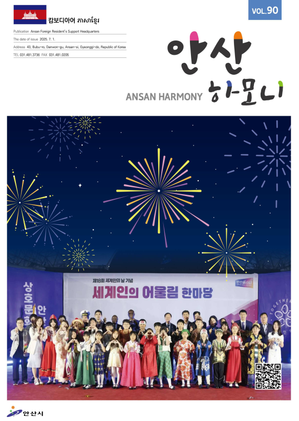 안산하모니 제90호(캄보디아어/ភាសាខ្មែរ) 사진