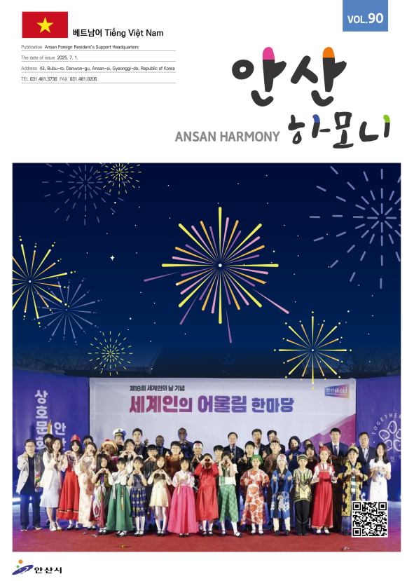 안산하모니 제90호 (베트남어/Tiếng Việt) 사진