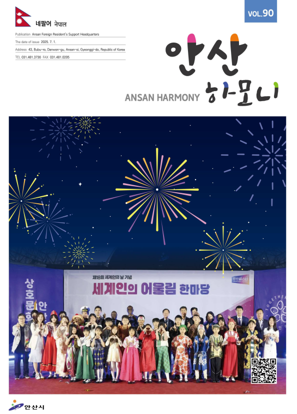 안산하모니 제90호(네팔어/नेपाली भाषा) 사진