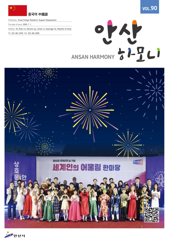 안산하모니 제90호(중국어/中國語) 사진