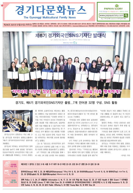 경기다문화뉴스 296호 사진