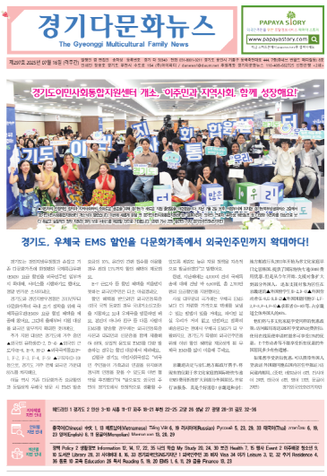 경기다문화뉴스 297호 사진