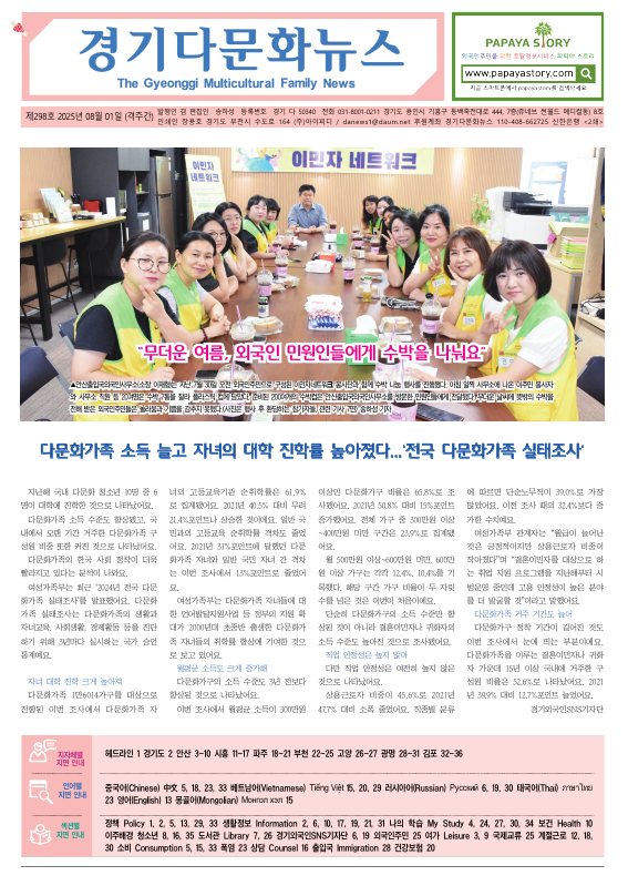 경기다문화뉴스 298호 사진
