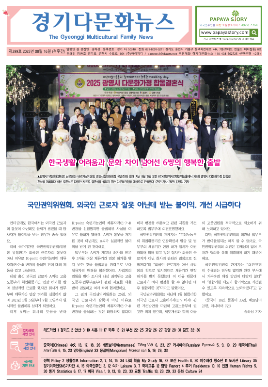 경기다문화뉴스 299호 사진