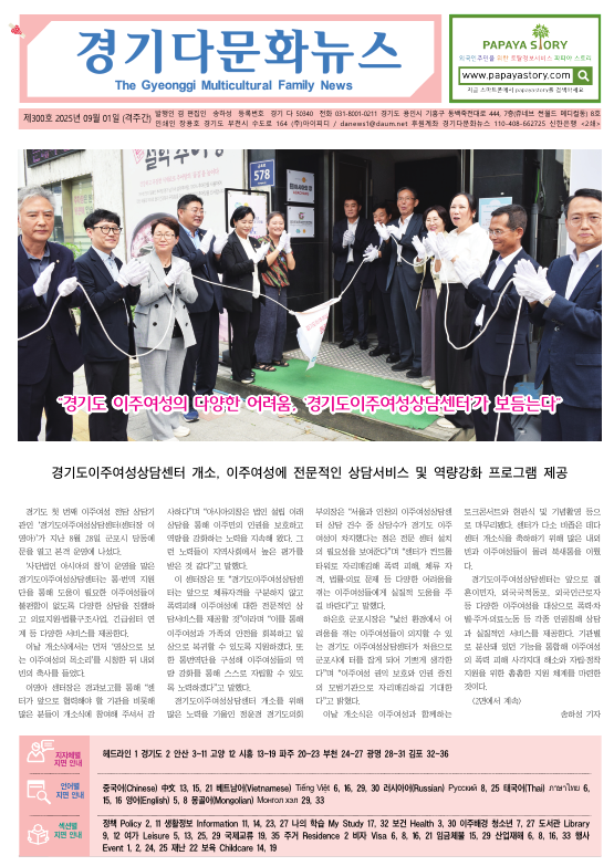 경기다문화뉴스 300호 사진