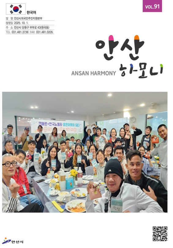 안산하모니 제91호 한국어 사진