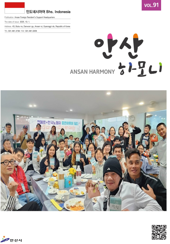 안산하모니 제91호 인도네시아어(Bahasa Indonesia) 사진