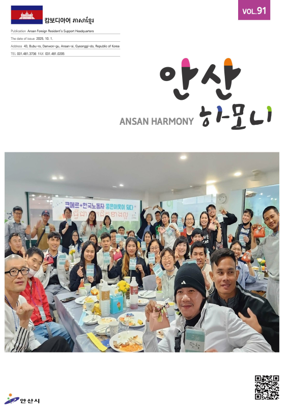 안산하모니 제91호 캄보디아어(ភាសាខ្មែរ) 사진