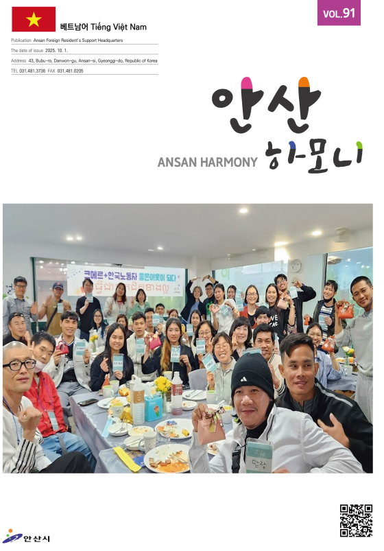 안산하모니 제91호 베트남어(Tiếng Việt) 사진