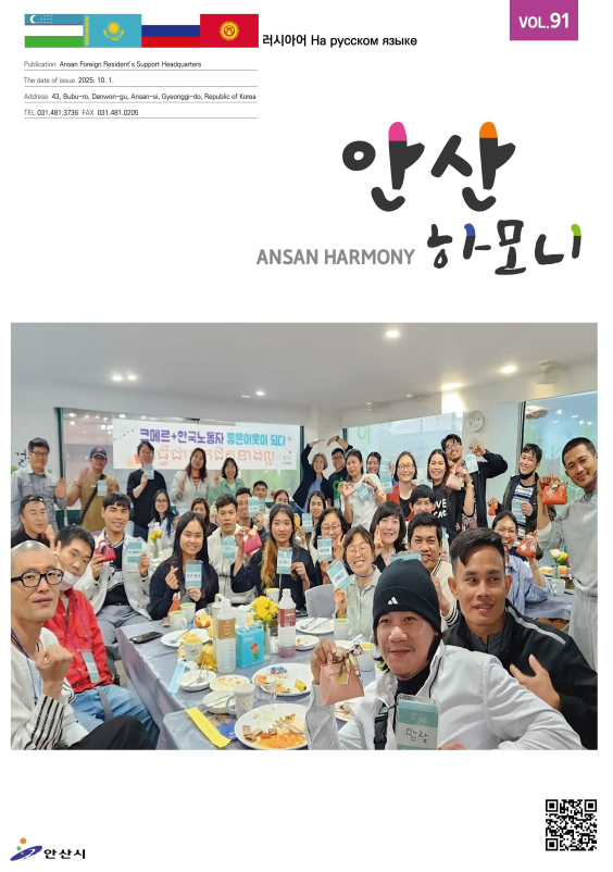 안산하모니 제91호 러시아어(Русский) 사진