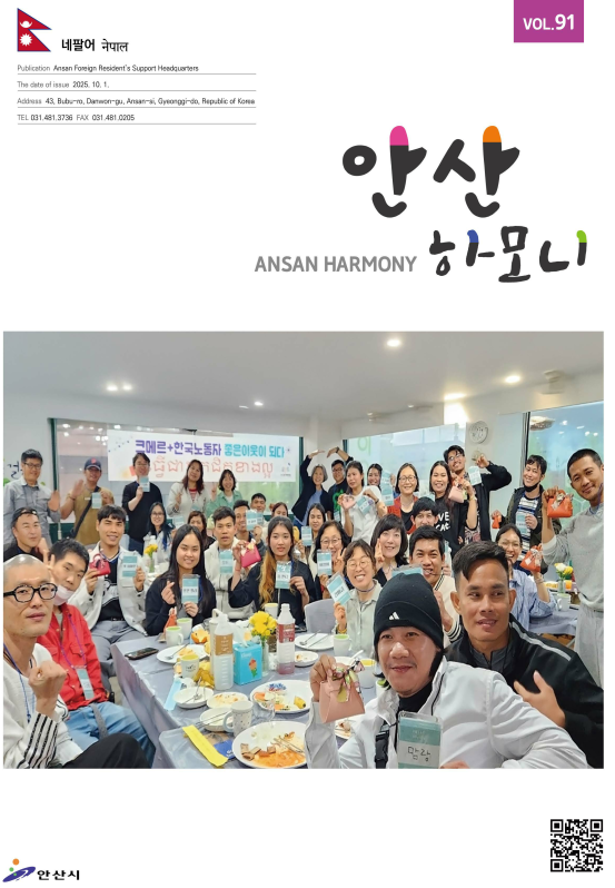 안산하모니 제91호 네팔어(नेपाली भाषा) 사진