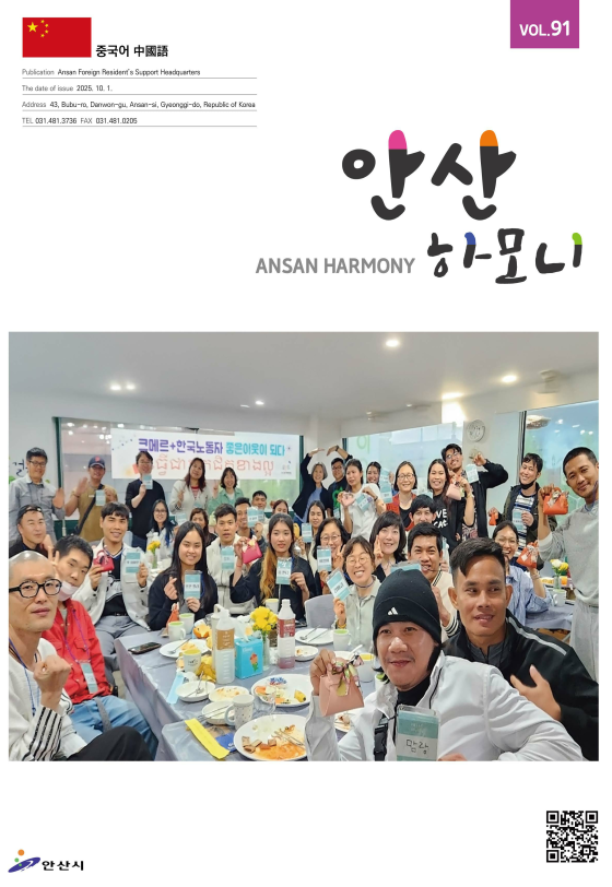 안산하모니 제91호 중국어(中國語) 사진