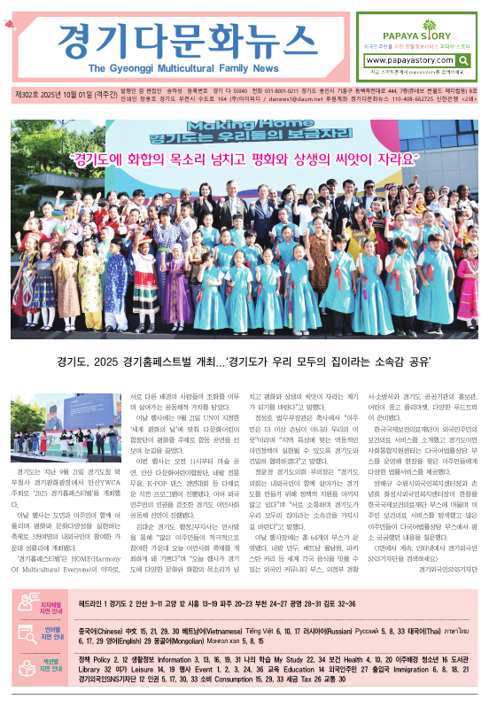 경기다문화뉴스 302호 사진
