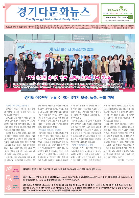 경기다문화뉴스 303호 사진