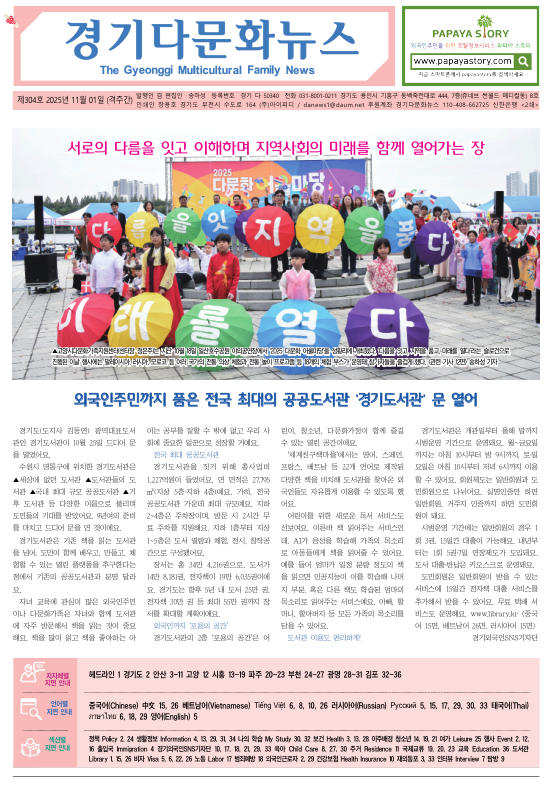 경기다문화뉴스 304호 사진