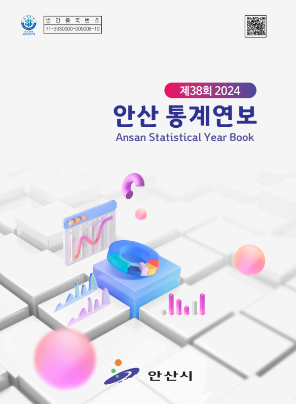 2024(2023년기준) 통계연보 사진