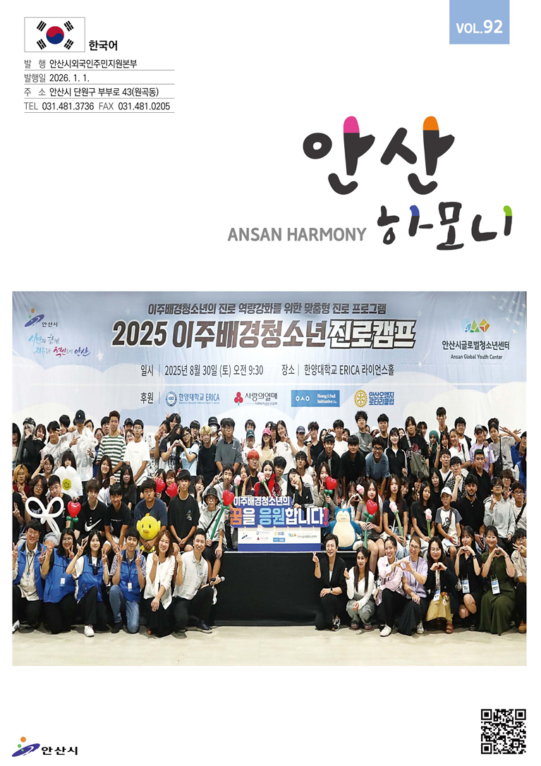 안산하모니 제92호 한국어 사진