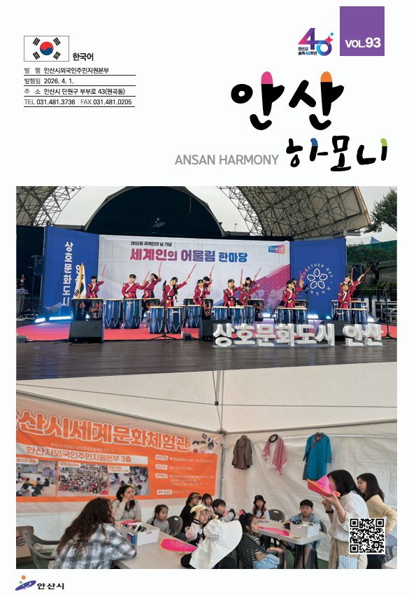 안산하모니 제93호 한국어 사진
