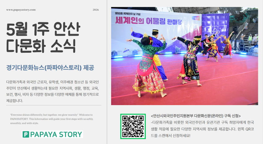 5월 1주 다문화 신문 사진