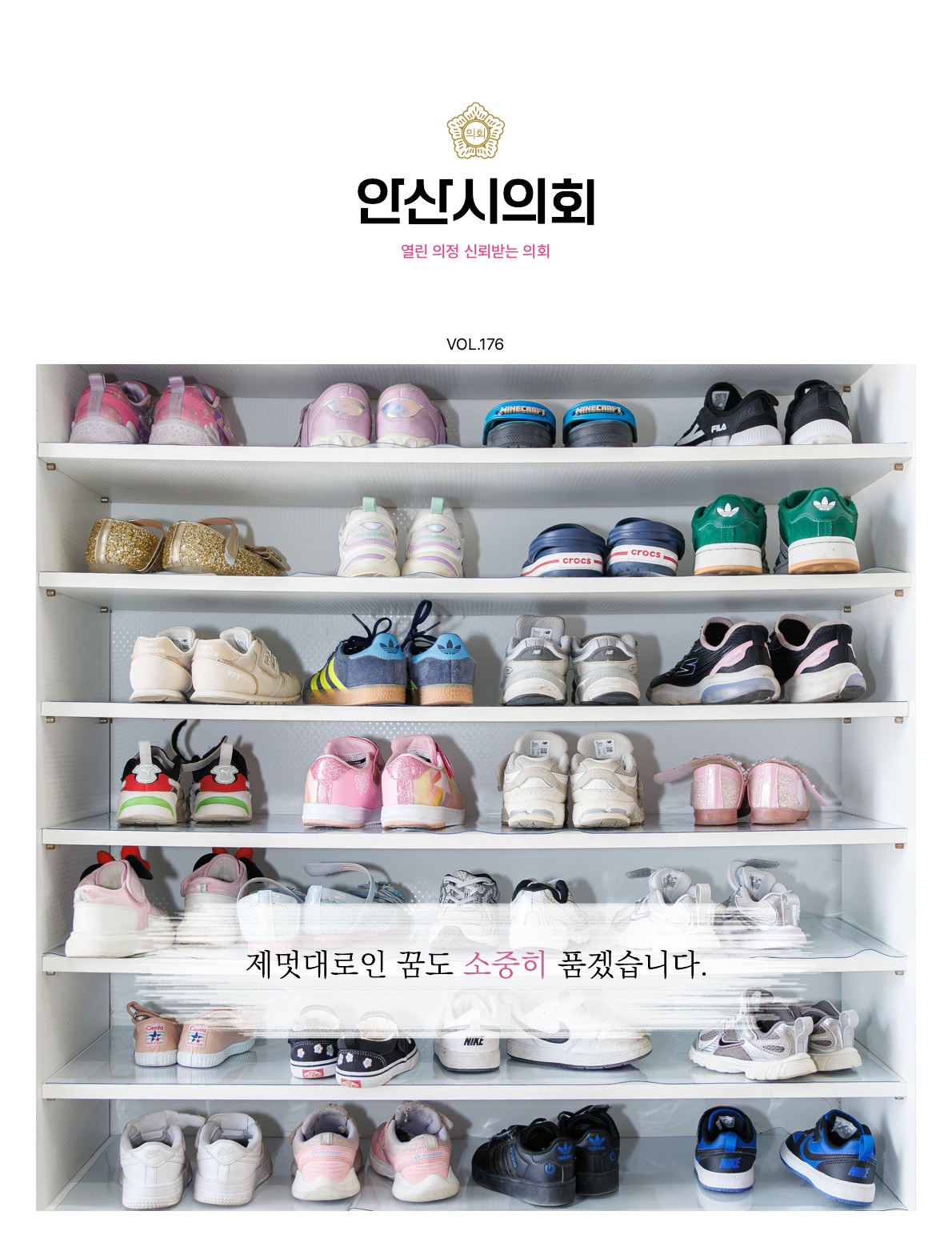 의회소식지 176호 사진